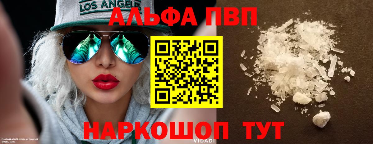 Альфа ПВП Соль  А ПВП СК  Великий Устюг 