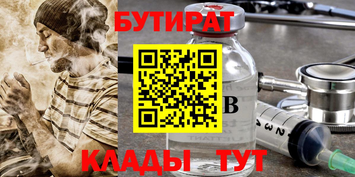 Бутират оксибутират Великий Устюг