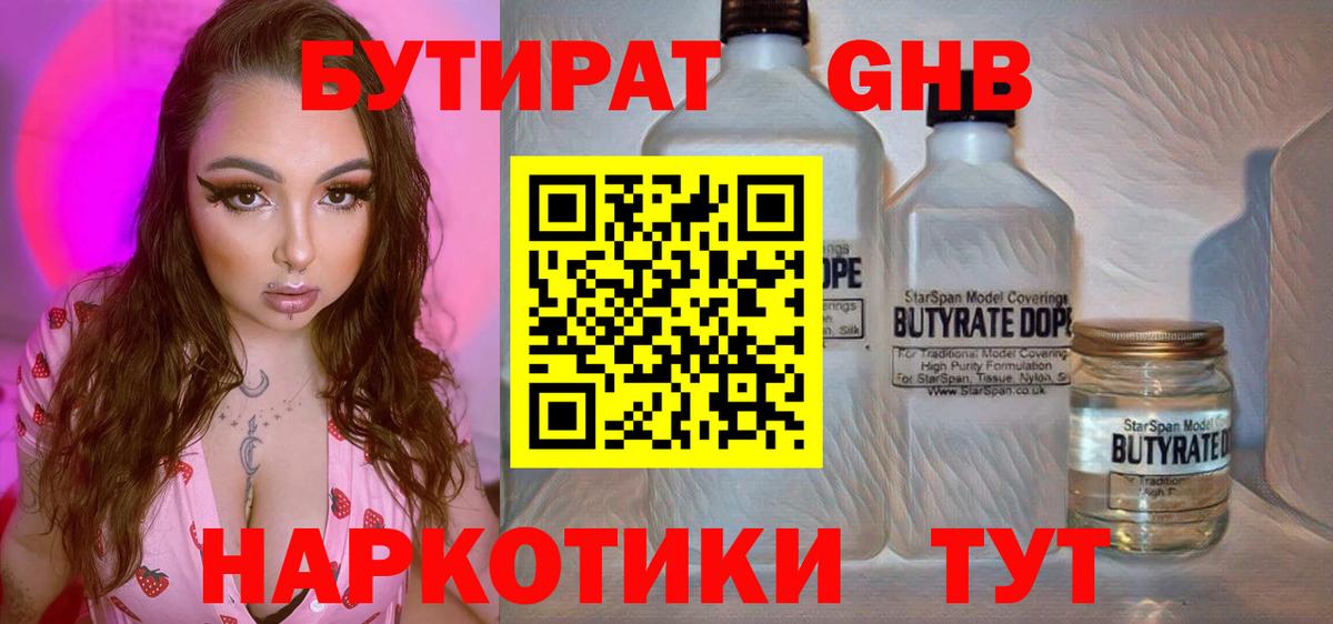 Бутират буратино Великий Устюг