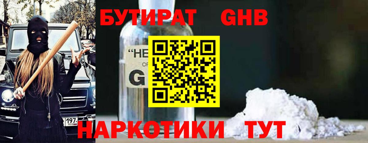 Великий Устюг  Бутират 99%  Бутират  Вход с VPN 