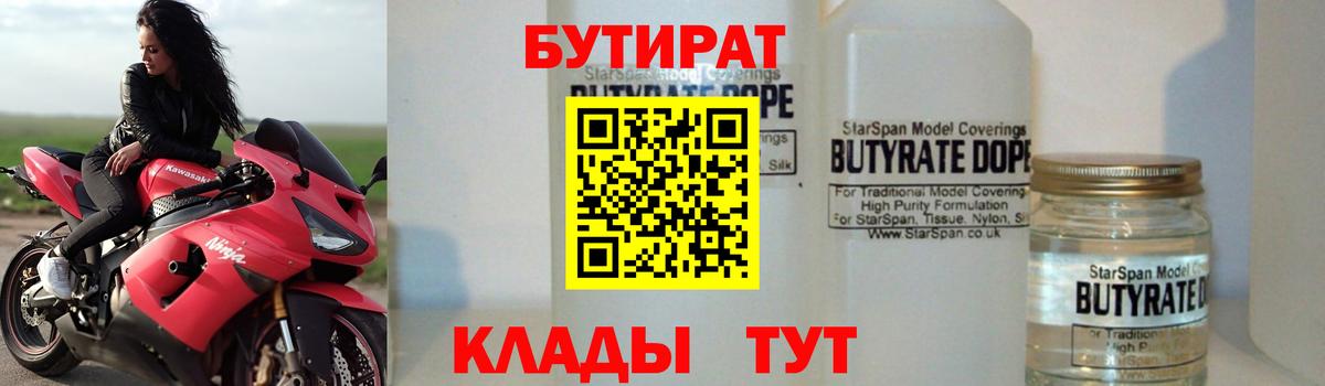 Бутират бутик  БУТИРАТ  Великий Устюг 