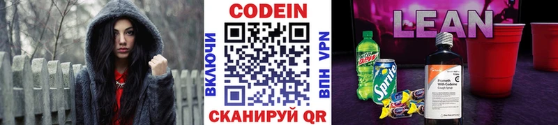 Codein напиток Lean (лин)  Великий Устюг 