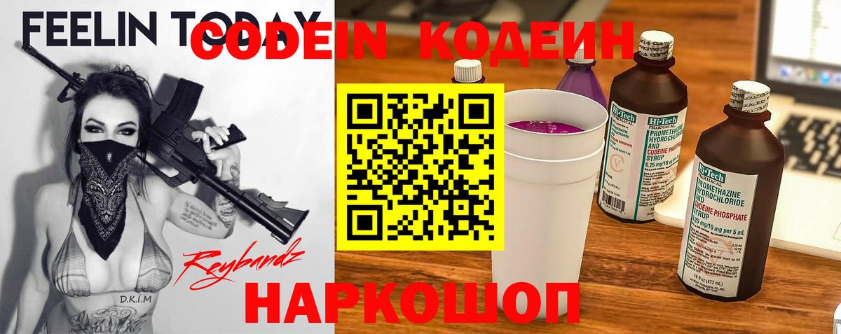 Великий Устюг  Codein Purple Drank  Кодеиновый сироп Lean Purple Drank  Вход с VPN 