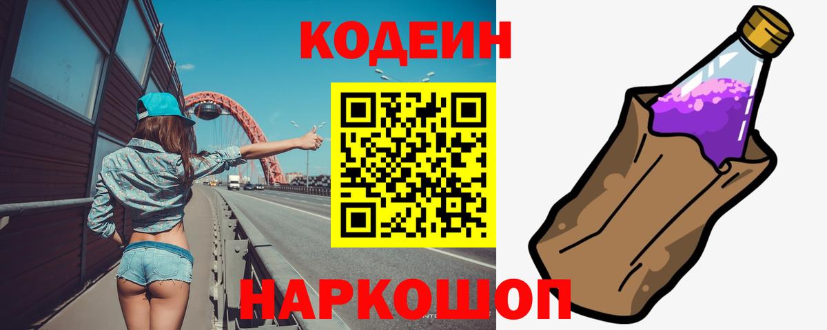 Codein Purple Drank Великий Устюг