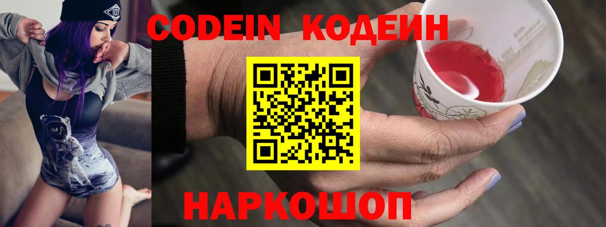 Кодеиновый сироп Lean напиток Lean (лин) Великий Устюг