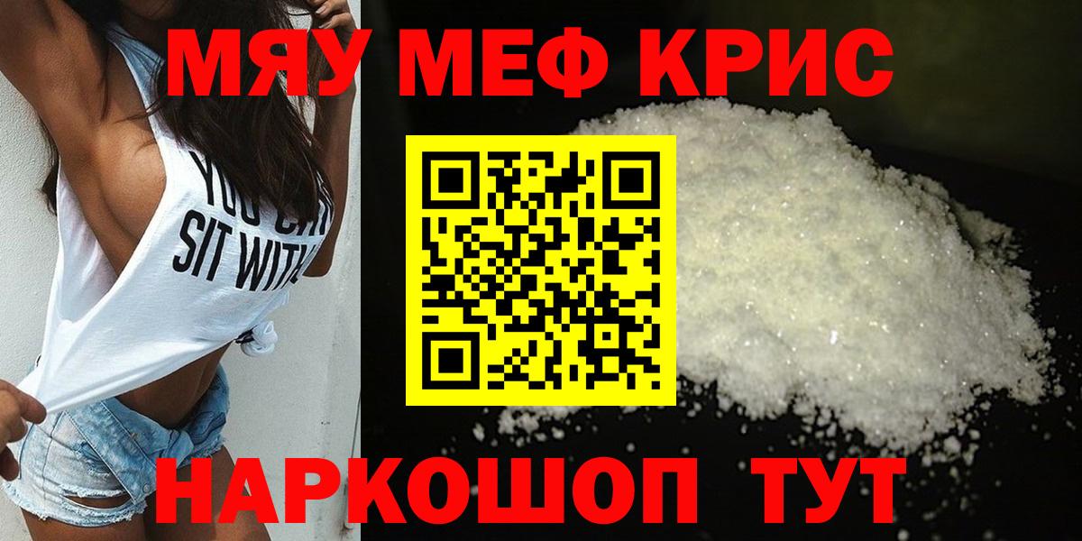 МЕФ кристаллы Великий Устюг