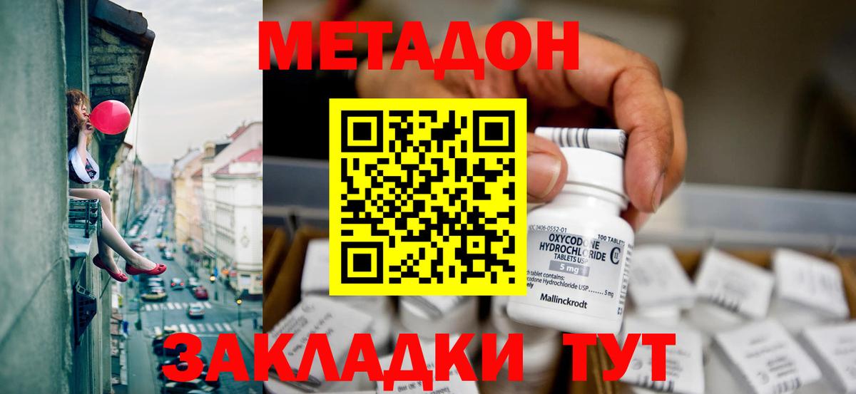 Метадон белоснежный Великий Устюг