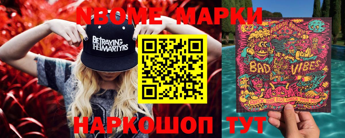 Марки N-bome 1,5мг  Вход с VPN  Великий Устюг 