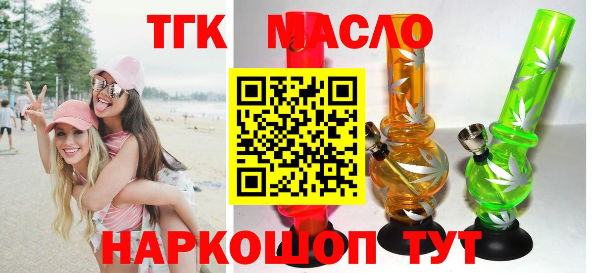 ТГК концентрат  купить  цена  Великий Устюг  ТГК вейп  Вход с VPN 